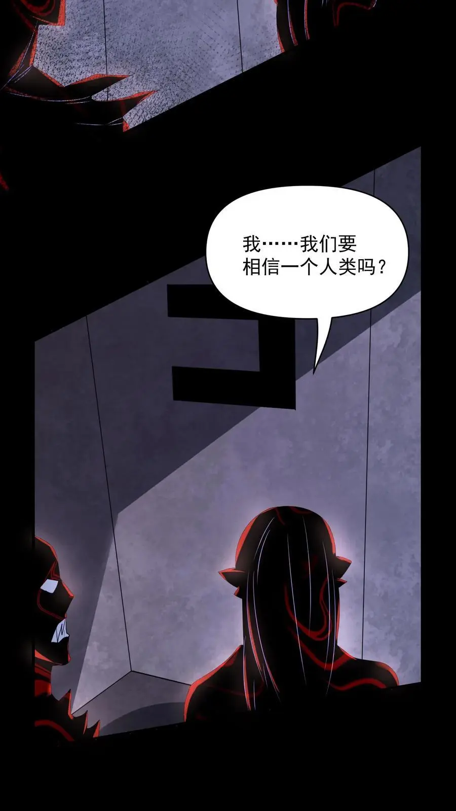 因为谨慎而过分凶狠漫画星球漫画,第116话 断开车厢2图