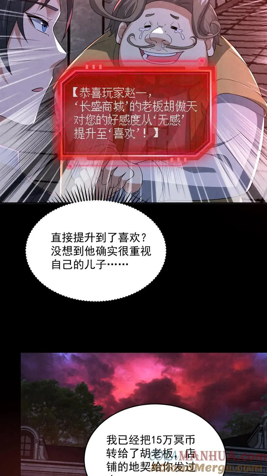 因为谨慎而过分凶狠漫画星球漫画,第137话 直接加餐1图
