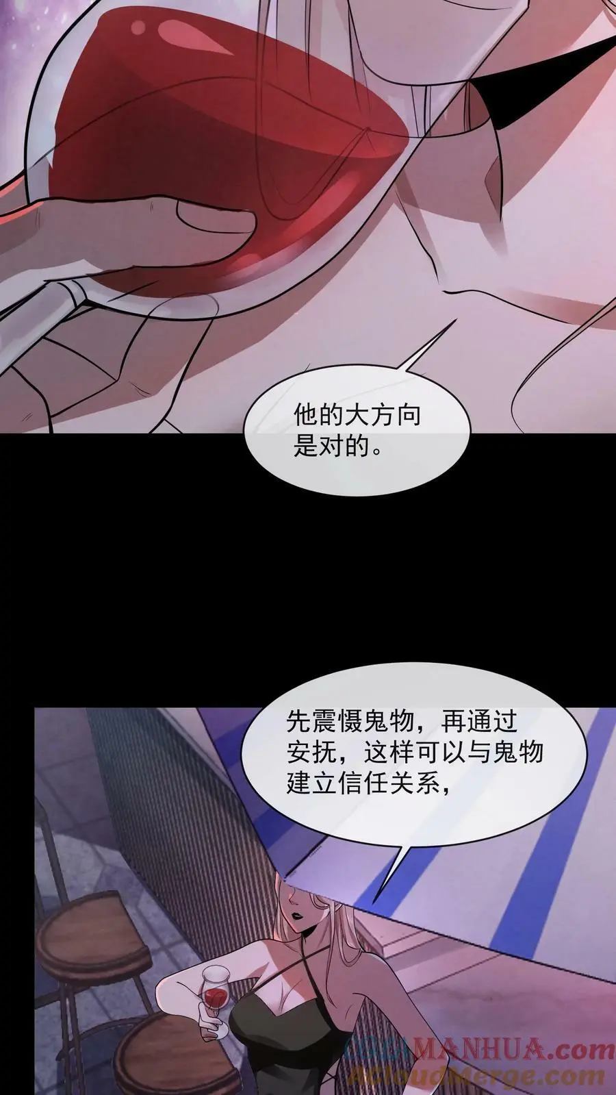 因为谨慎而过分凶狠漫画星球漫画,第5话 尖叫攻击1图