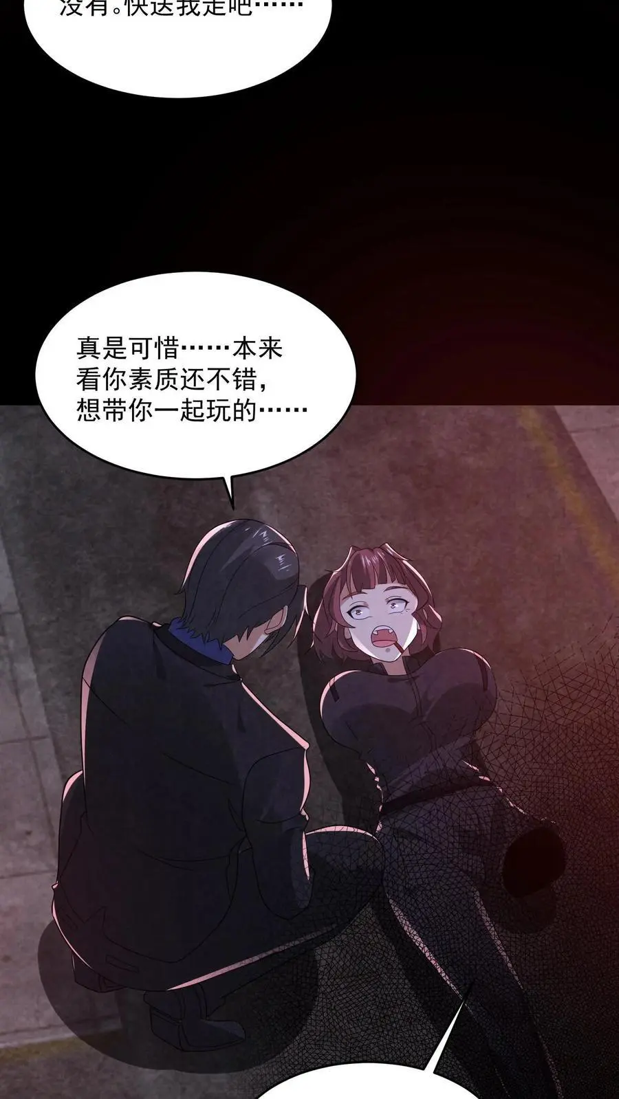 因为谨慎而过分凶狠漫画星球漫画,第141话 奸夫滑板2图