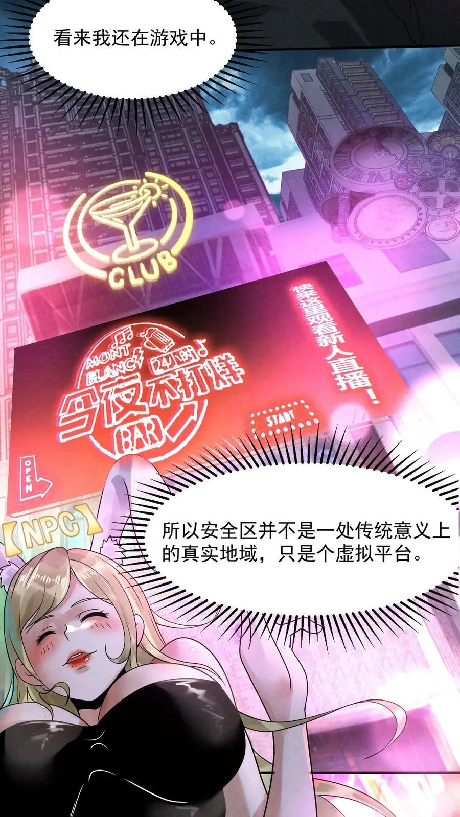 因为谨慎而过分凶狠漫画星球漫画,第10话 公会邀请2图