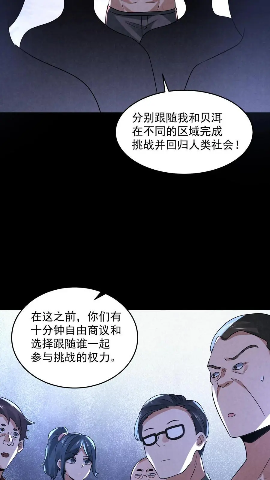 因为谨慎而过分凶狠漫画星球漫画,第122话 组队完成2图