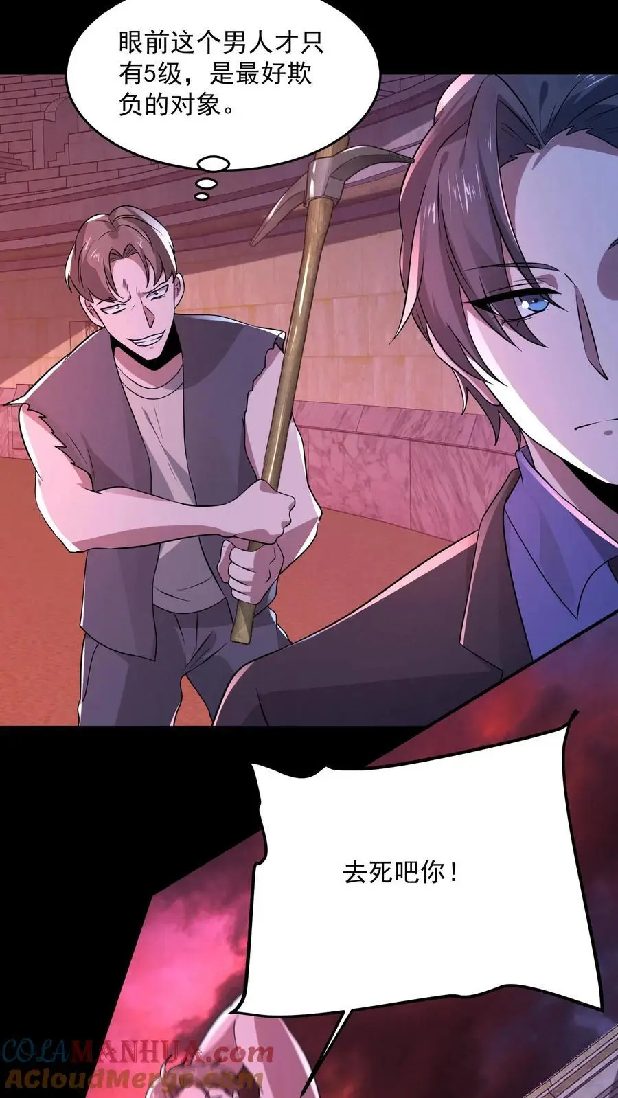 过分谨慎怎么办漫画,第149话 赵哥神奇的脑回路1图