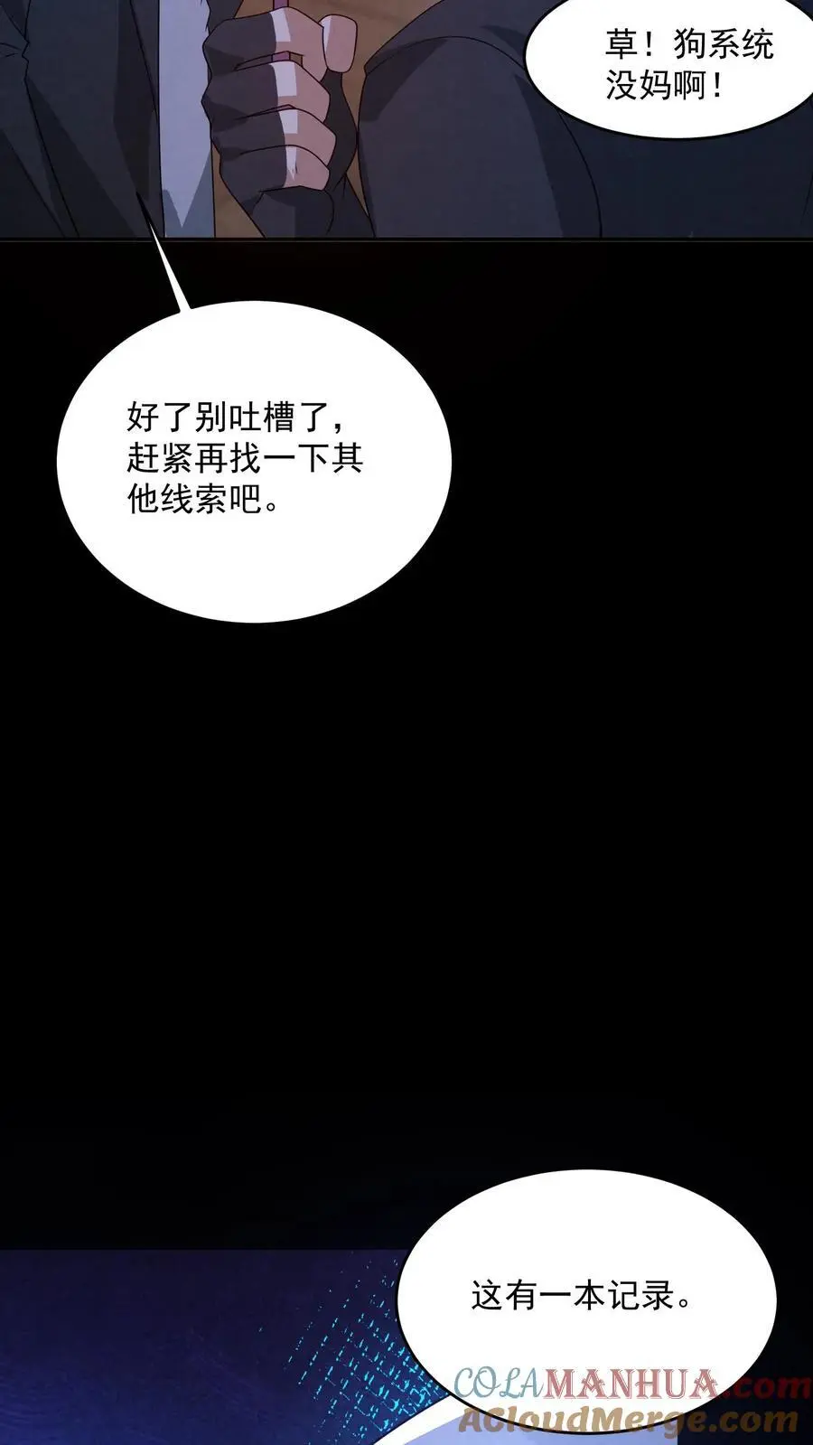 因为谨慎而过分凶狠漫画星球漫画,第168话 系统没妈啊！1图
