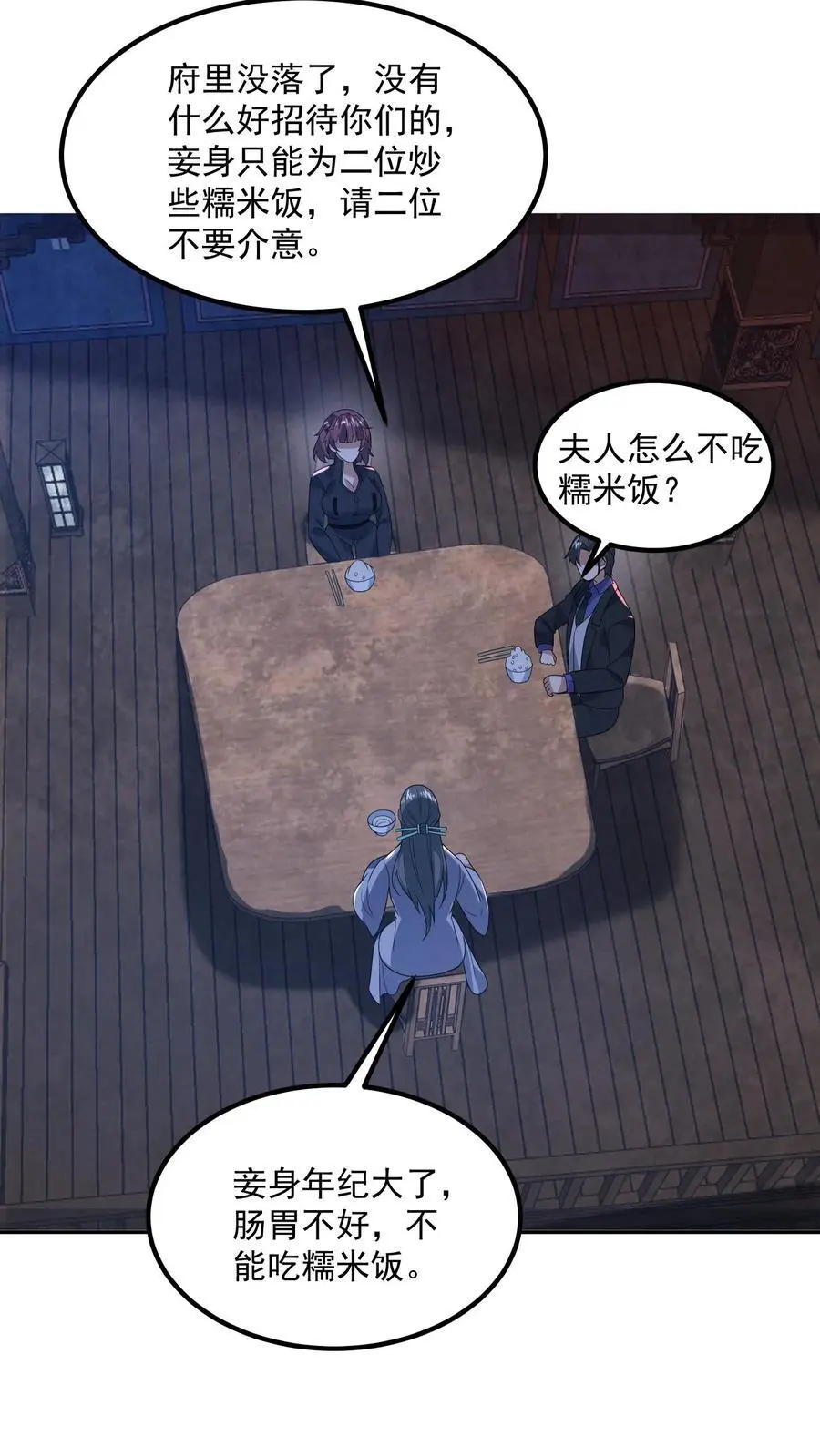 过分谨慎怎么办漫画,第165话 要点脸好吗2图