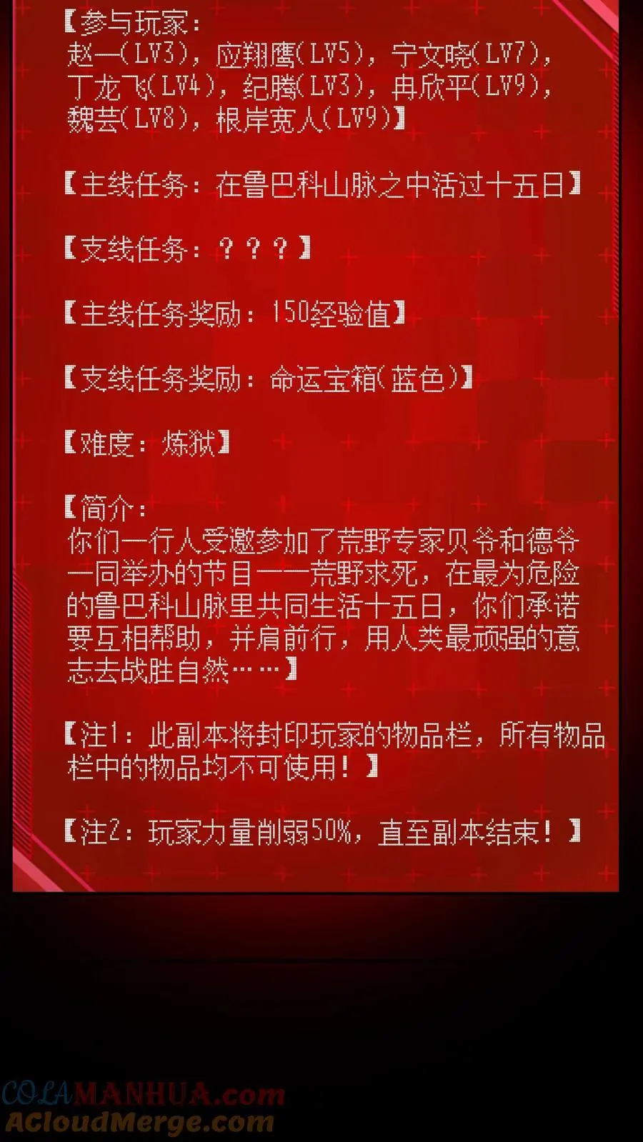 因为谨慎而过分凶狠漫画星球漫画,第121话 荒野求死1图