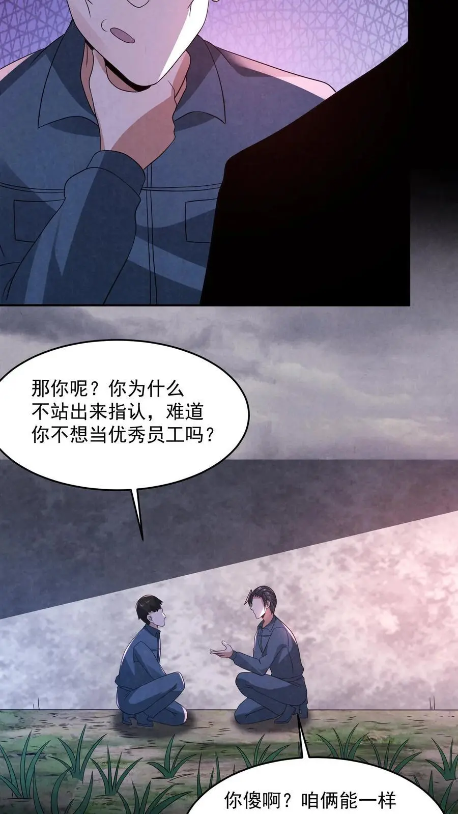 因为谨慎而过分凶狠漫画星球漫画,第183话 成功策反刘杰2图