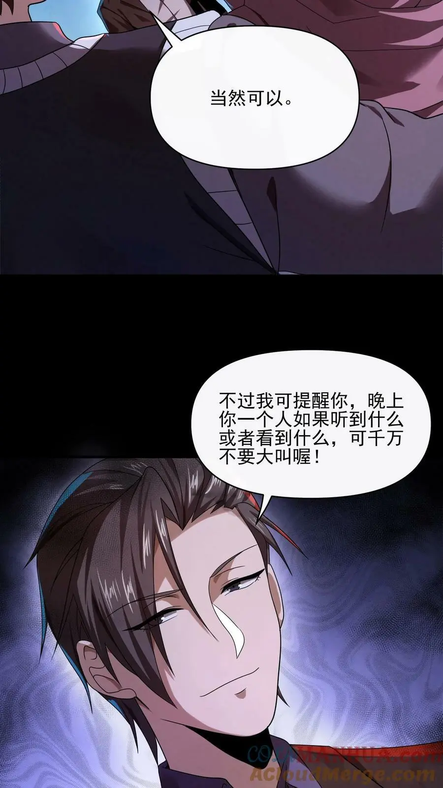 因为谨慎而过分凶狠漫画星球漫画,第20话 他们不见了1图
