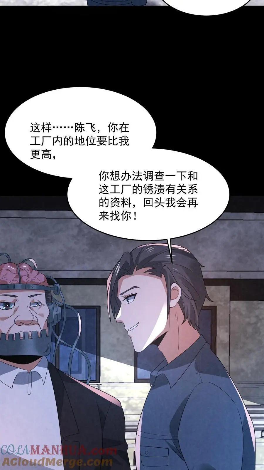 因为谨慎而过分凶狠漫画星球漫画,第179话 前列腺刹车1图