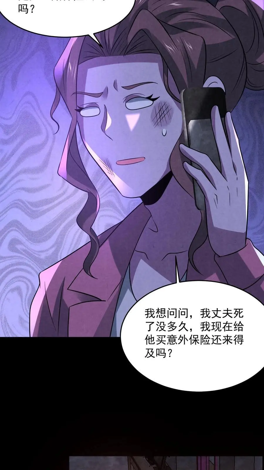 因为谨慎而过分凶狠漫画星球漫画,第136话 我丈夫呢？2图