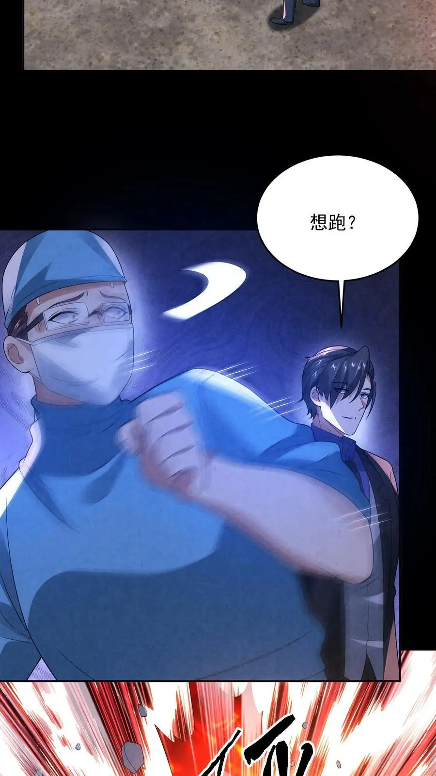 因为谨慎而过分凶狠漫画星球漫画,第151话 我们做笔交易2图