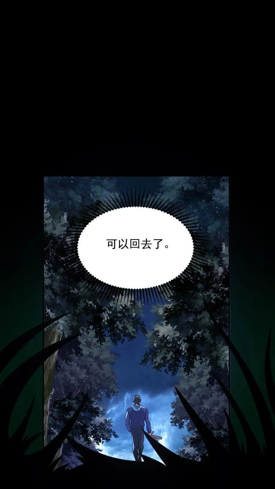 因为谨慎而过分凶狠漫画星球漫画,第123话 你跟踪我？2图