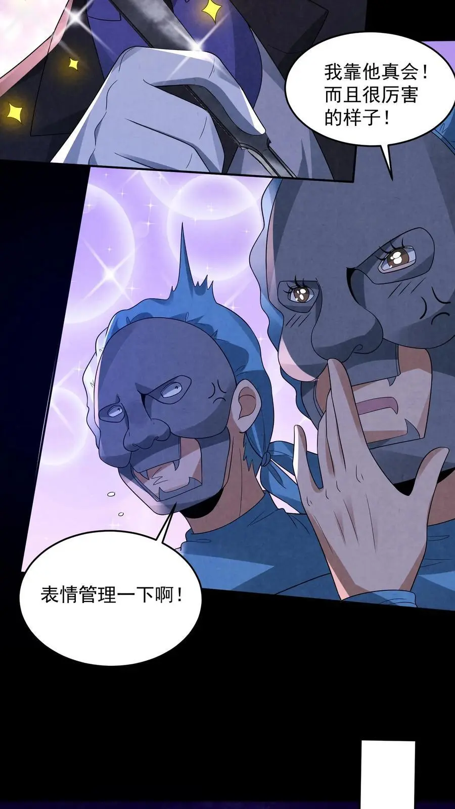 因为谨慎而过分凶狠漫画星球漫画,第151话 我们做笔交易2图