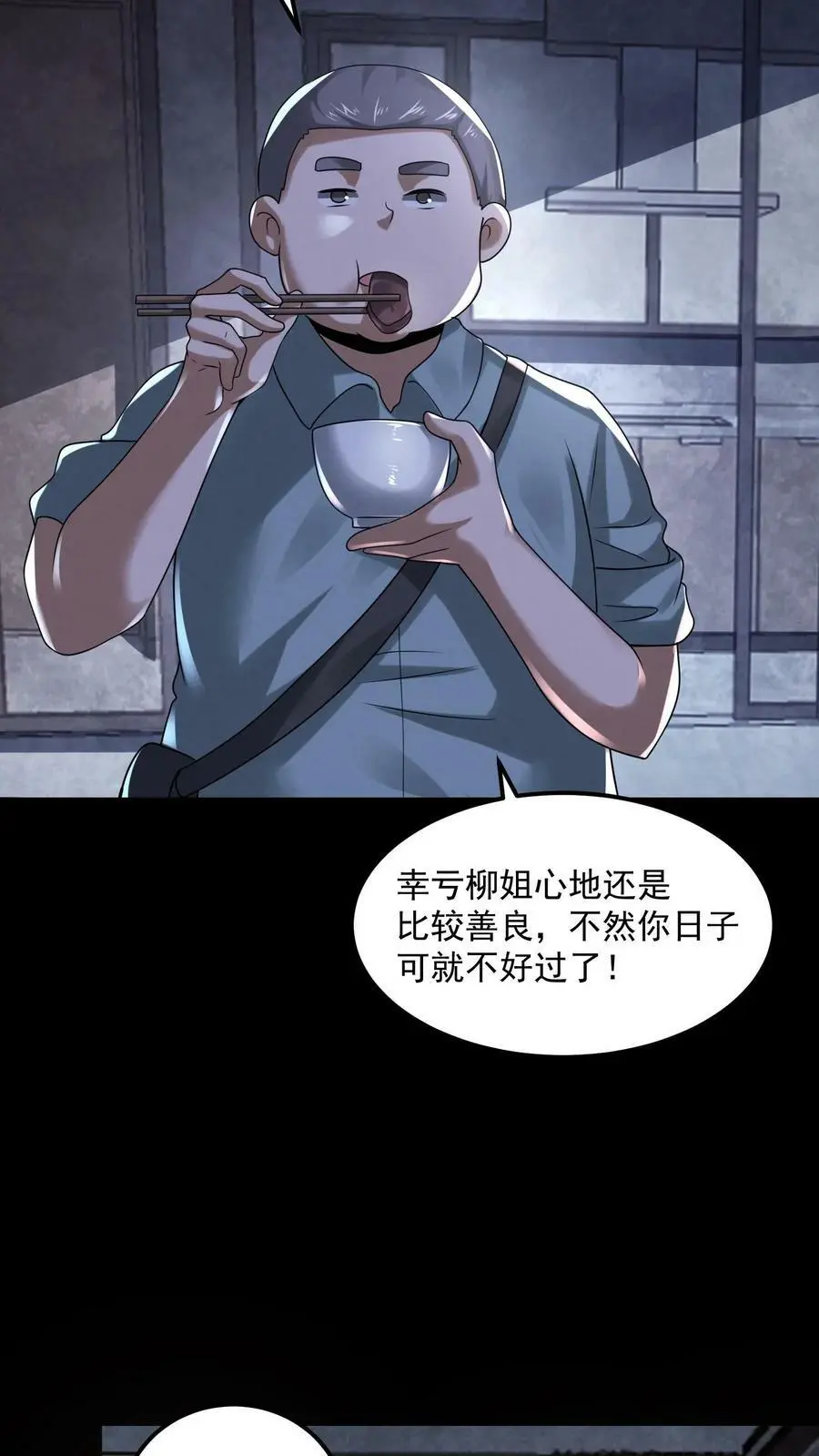 因为谨慎而过分凶狠漫画星球漫画,第89话 大世界任务开启2图
