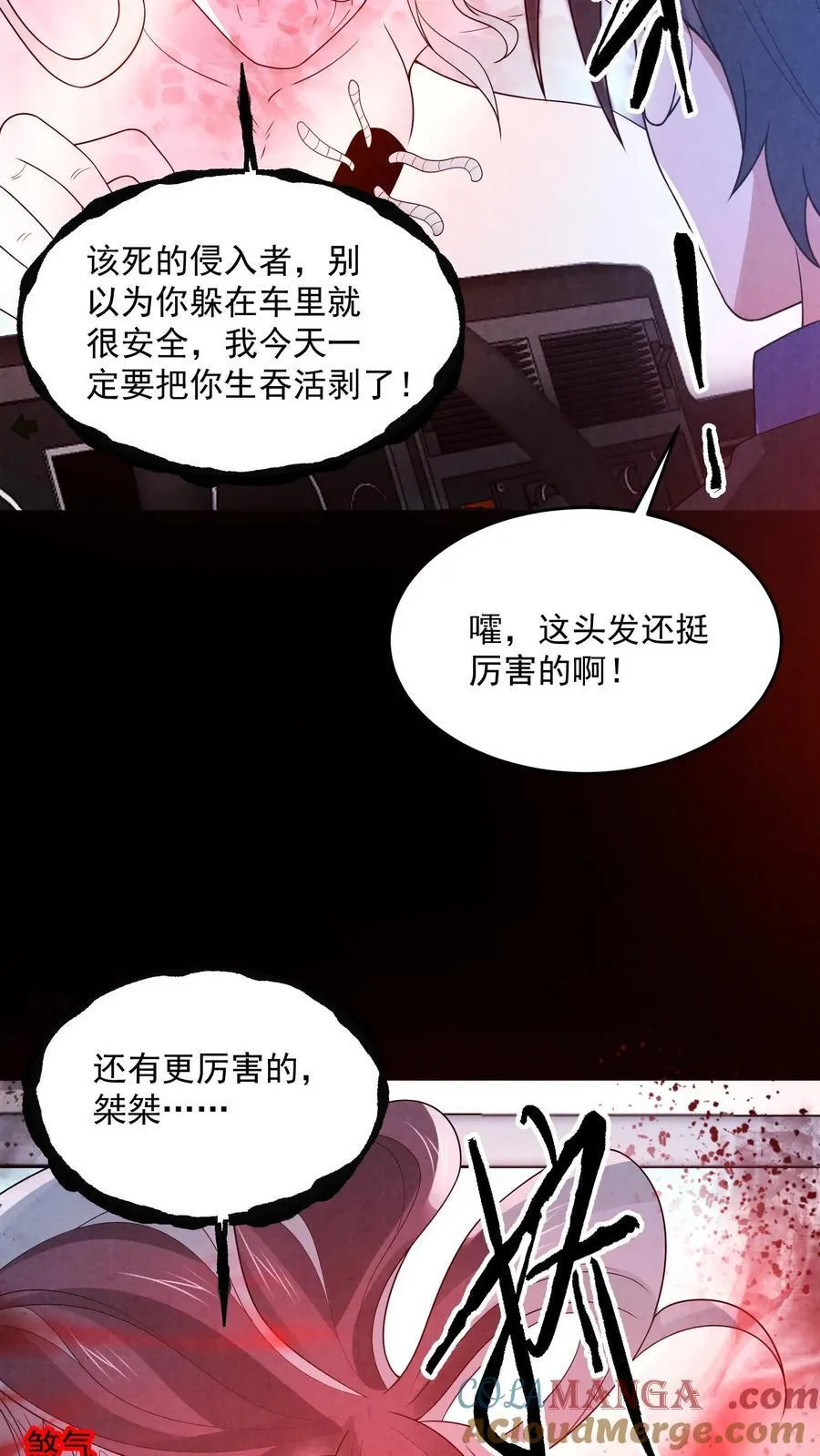 因为谨慎而过分凶狠漫画星球漫画,第200话 4D恐怖电影1图