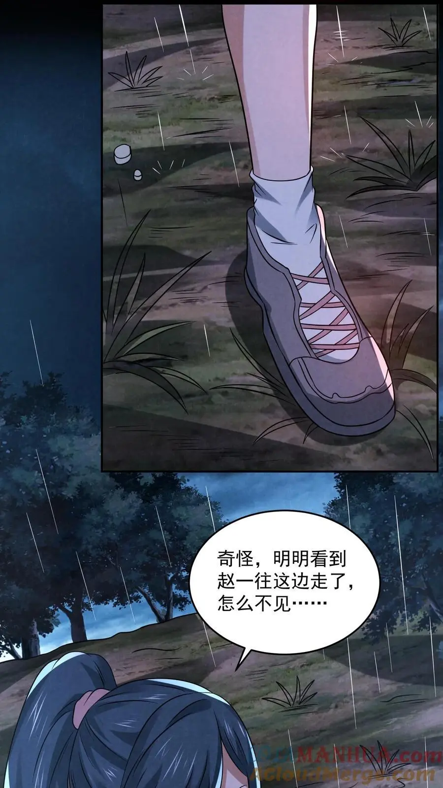 因为谨慎而过分凶狠漫画星球漫画,第123话 你跟踪我？1图