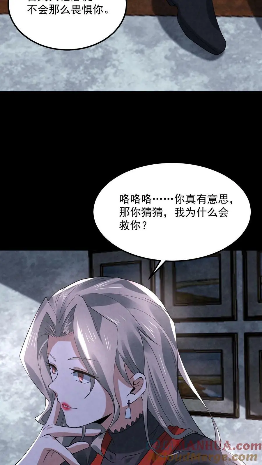 因为谨慎而过分凶狠漫画星球漫画,第88话 像我前男友1图