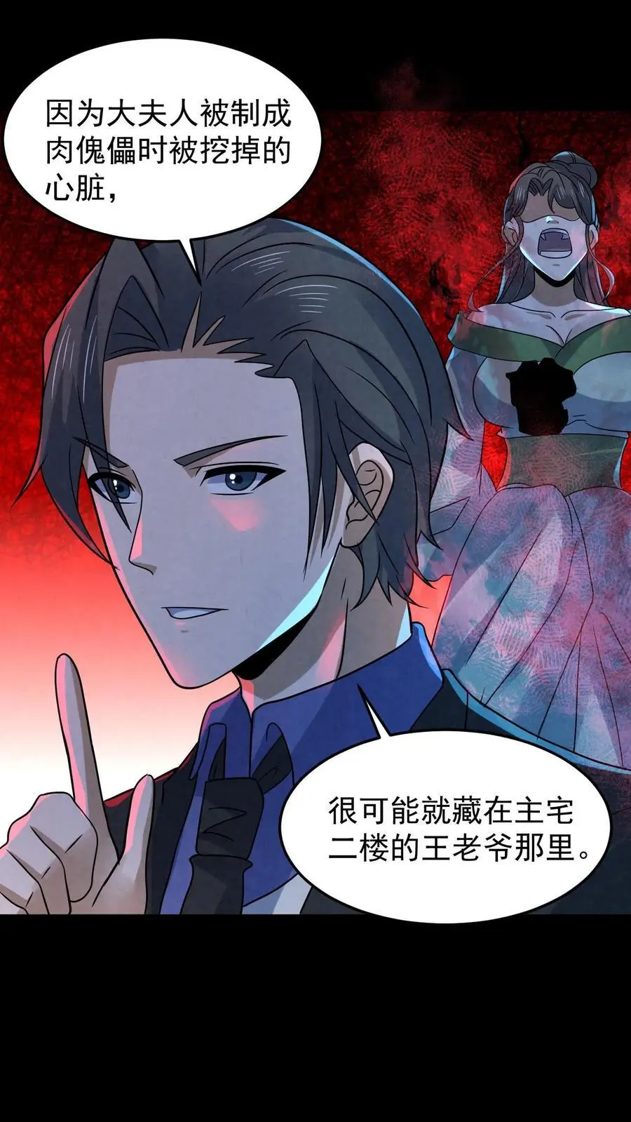 因为谨慎而过分凶狠漫画星球漫画,第169话 劈开一坨头发2图