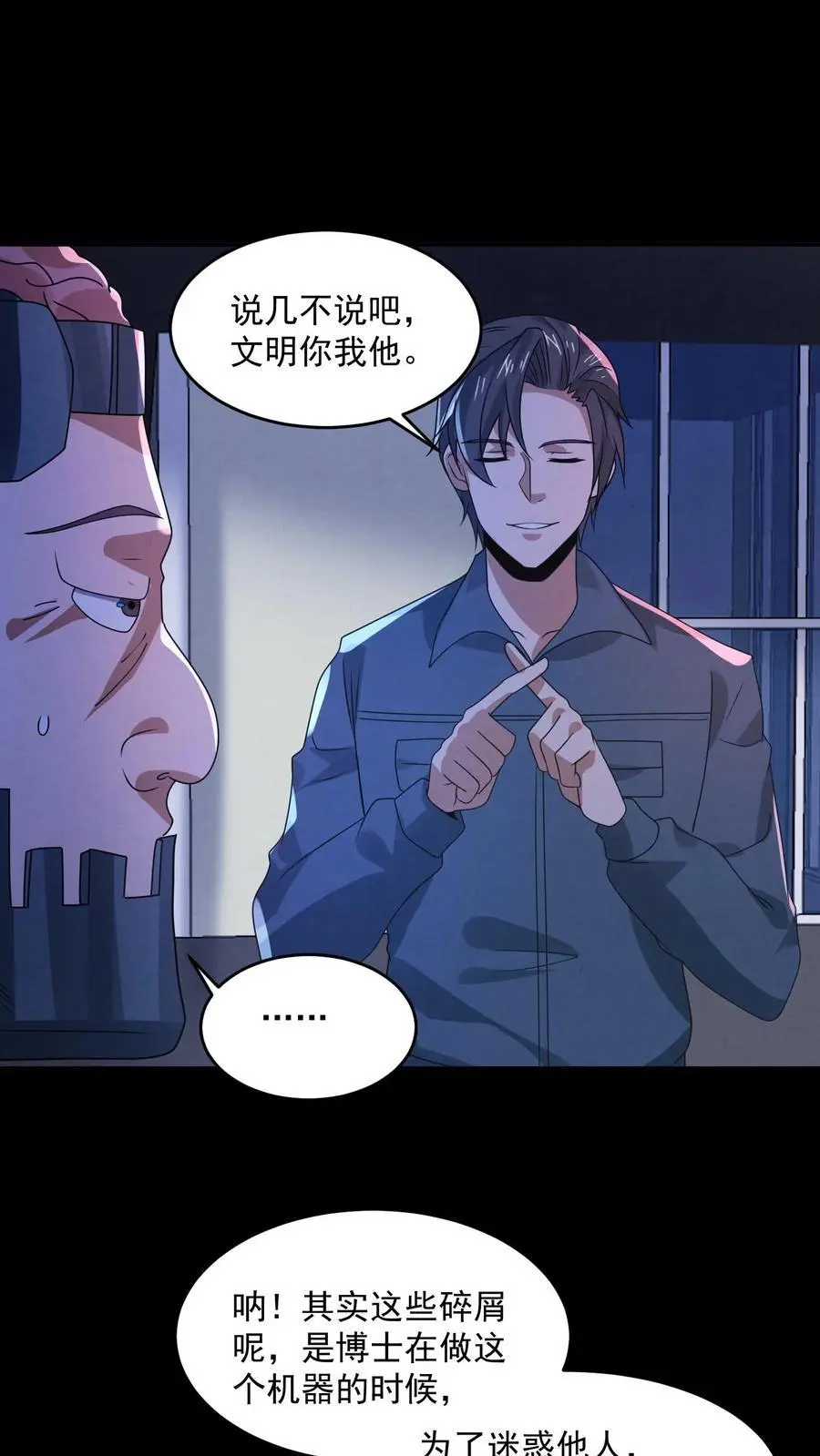因为谨慎而过分凶狠漫画星球漫画,第178话 陈飞被忽悠瘸了2图