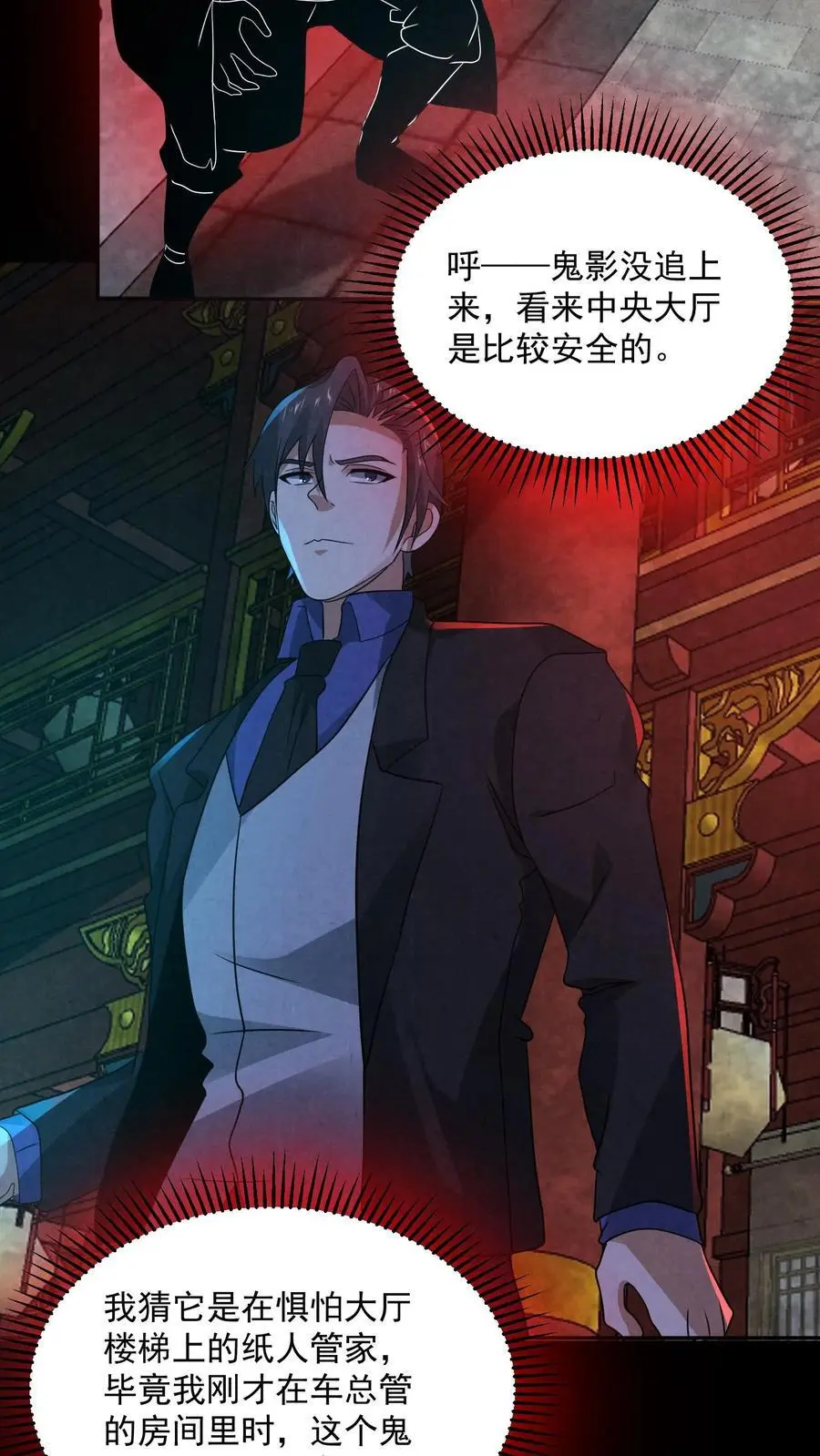 因为谨慎而过分凶狠漫画星球漫画,第164话 睁眼说瞎话2图