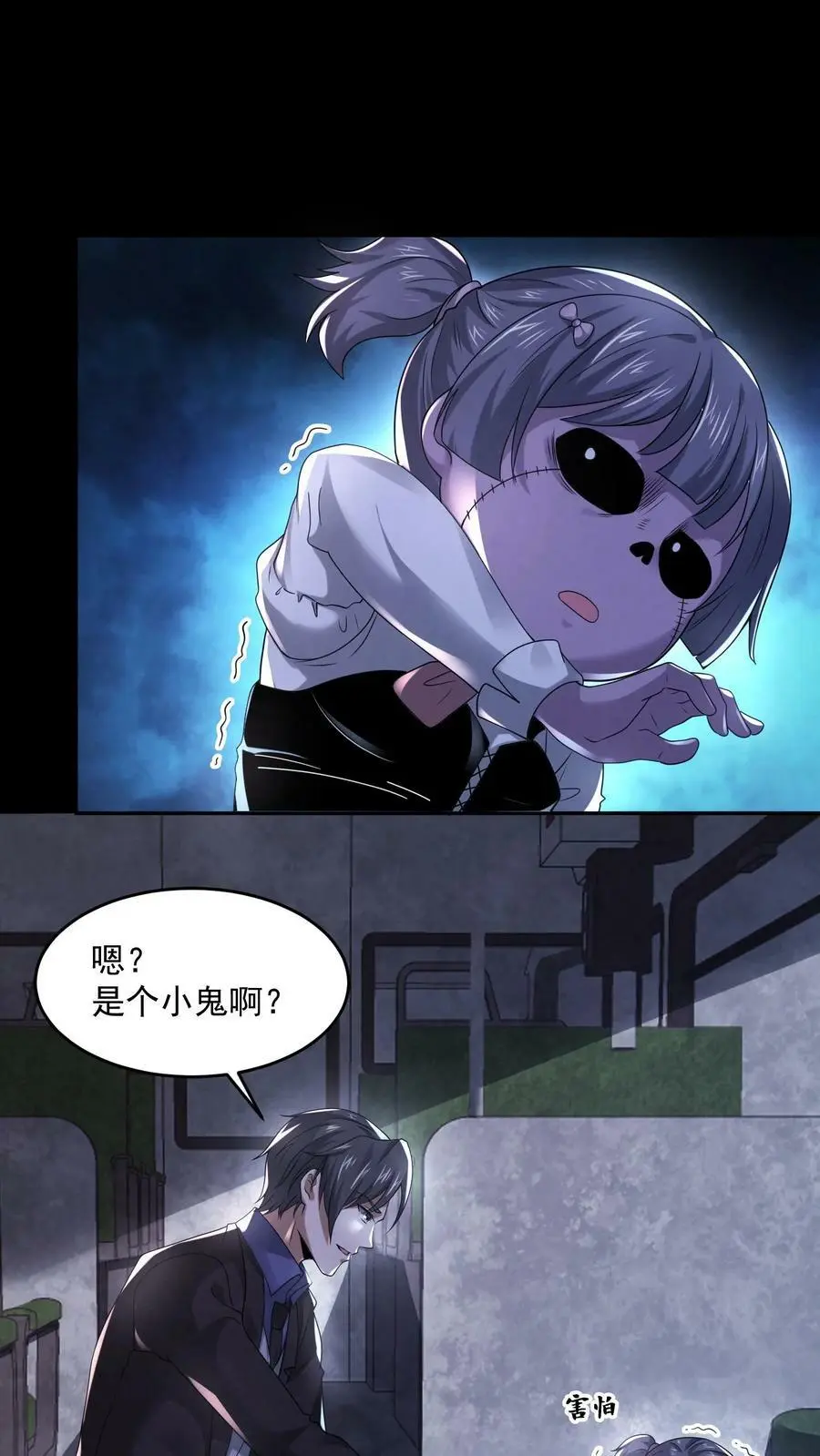 因为谨慎而过分凶狠漫画星球漫画,第92话 谢谢哥哥2图