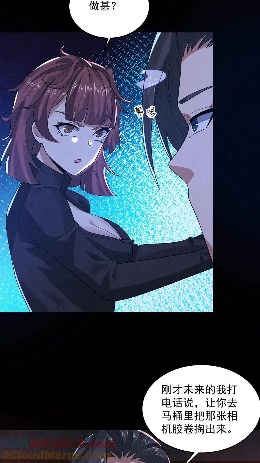 因为谨慎而过分凶狠漫画星球漫画,第145话 X-3的容器？1图