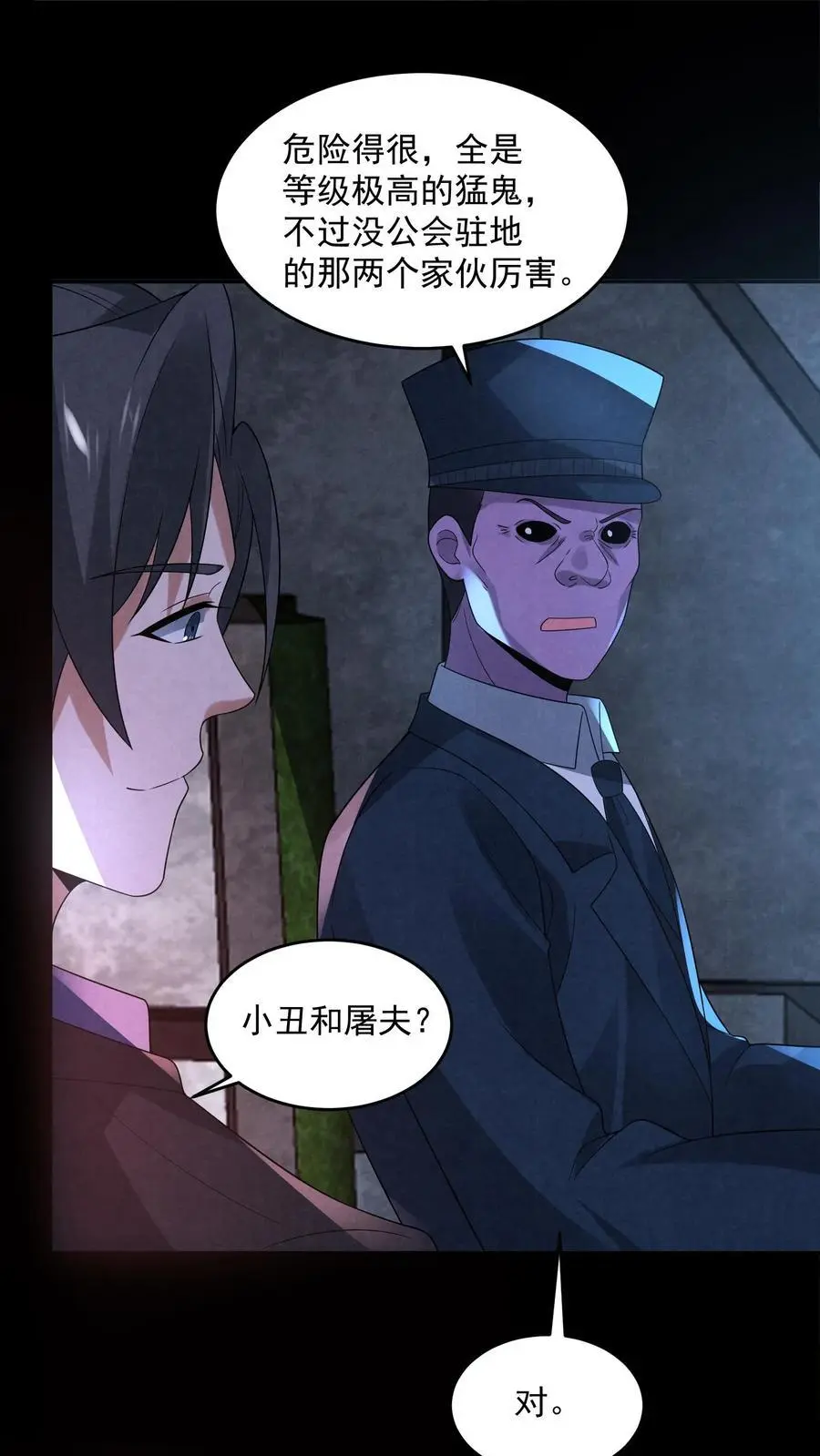 因为谨慎而过分凶狠漫画星球漫画,第135话 阑尾手术2图