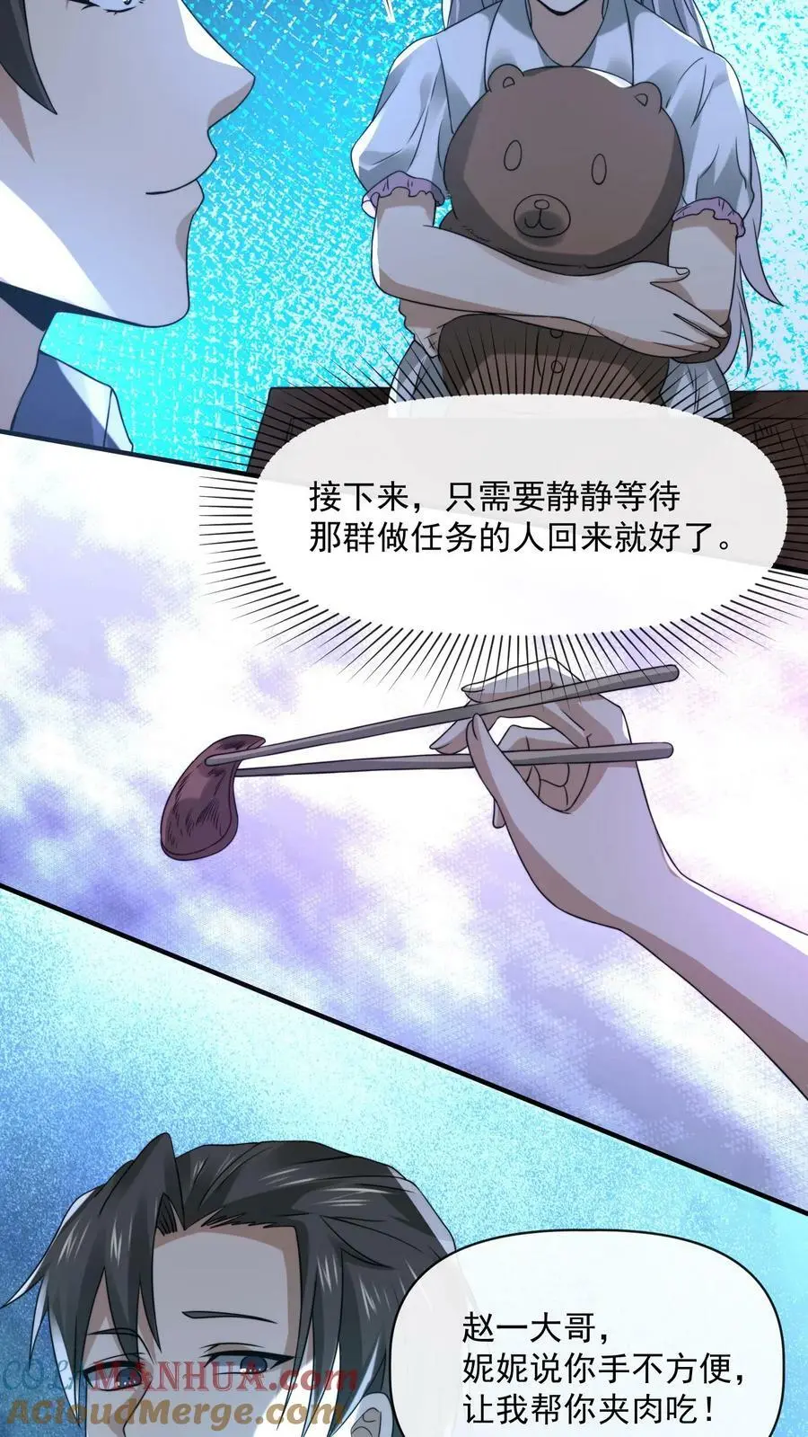 因为谨慎而过分凶狠漫画星球漫画,第75话 做个交易吧1图