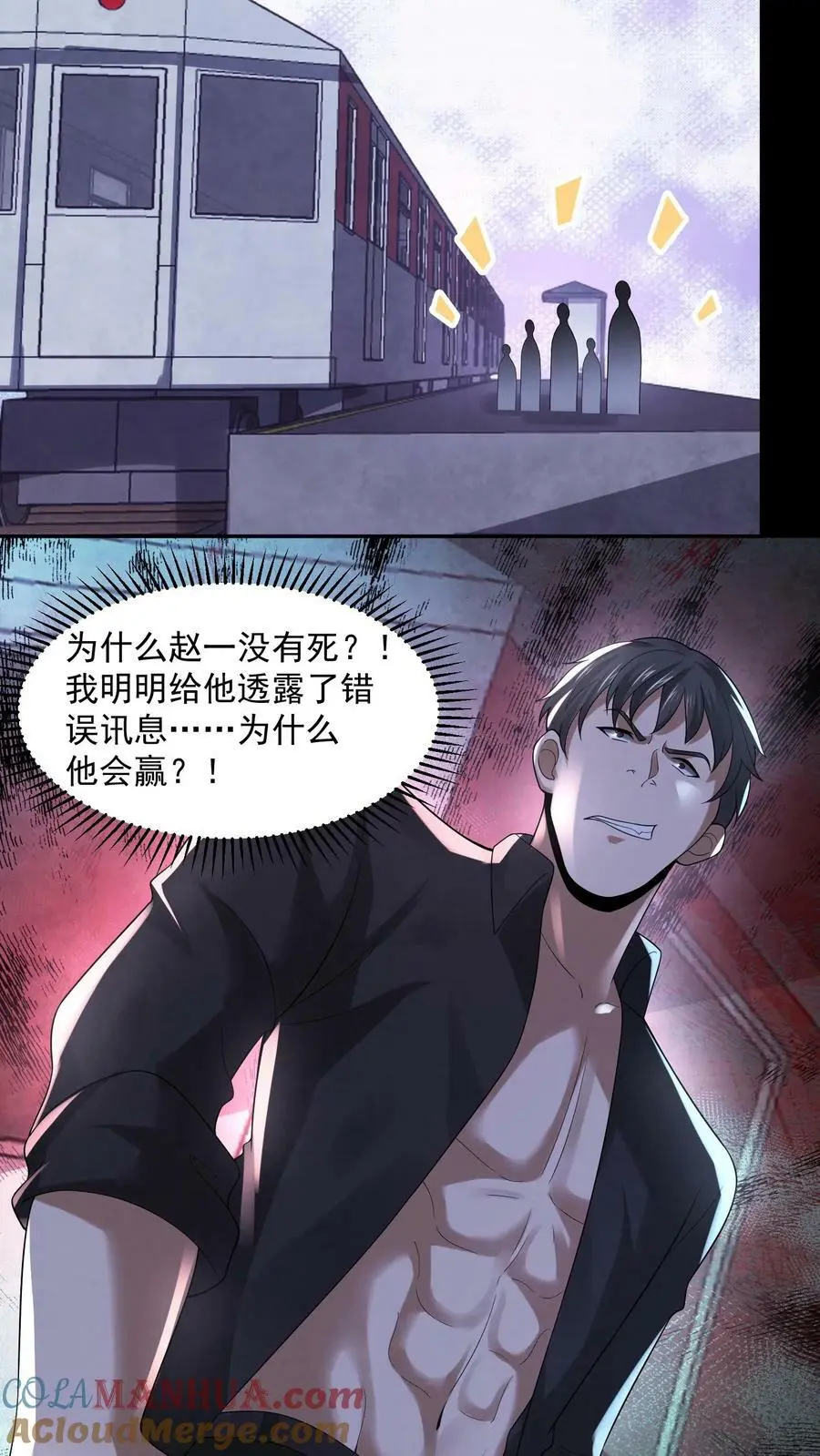 因为谨慎而过分凶狠漫画星球漫画,第70话 一个疯子1图