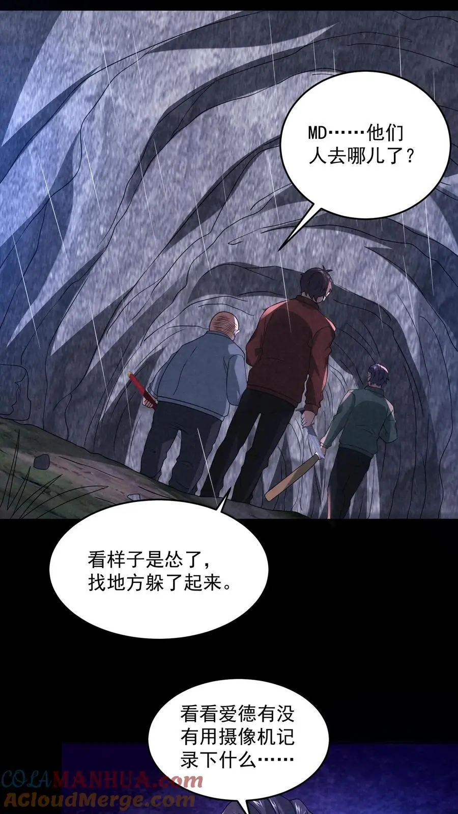 因为谨慎而过分凶狠漫画星球漫画,第132话 最后一道菜1图
