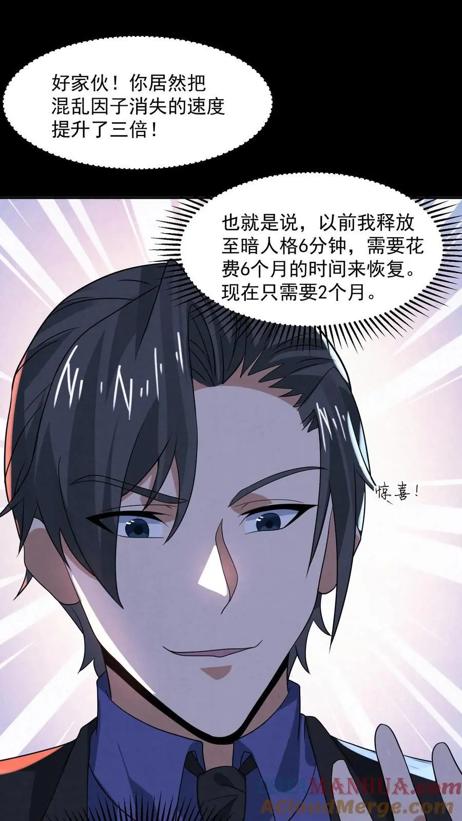 因为谨慎而过分凶狠漫画星球漫画,第174话 滴滴打鬼1图