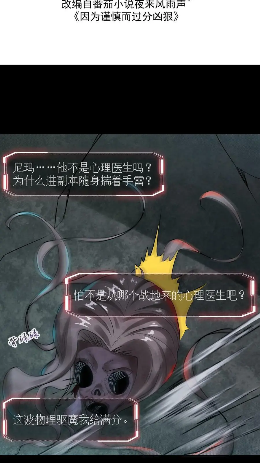 因为谨慎而过分凶狠漫画星球漫画,第3话 这家伙很吓鬼2图