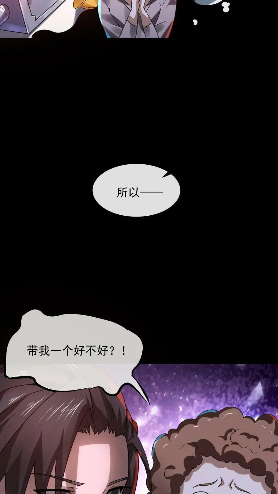 因为谨慎而过分凶狠漫画星球漫画,第10话 公会邀请2图