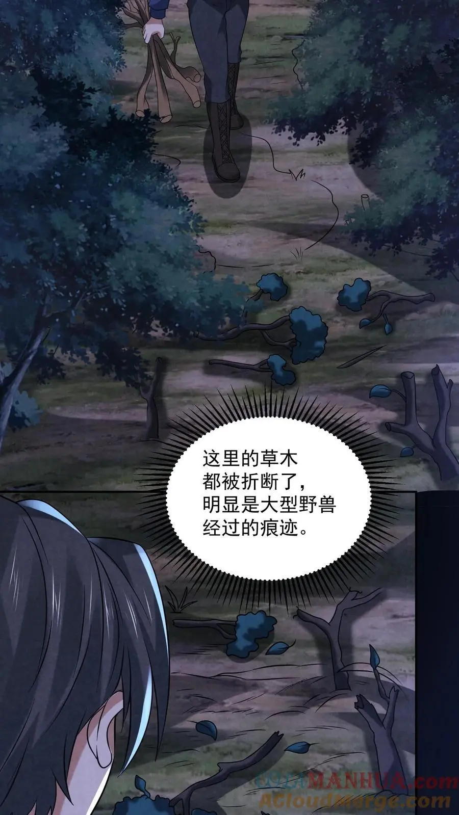 因为谨慎而过分凶狠漫画星球漫画,第123话 你跟踪我？1图