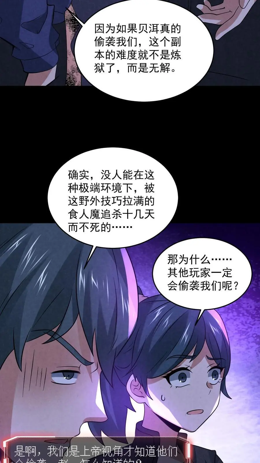 因为谨慎而过分凶狠漫画星球漫画,第129话 一万积分到手2图