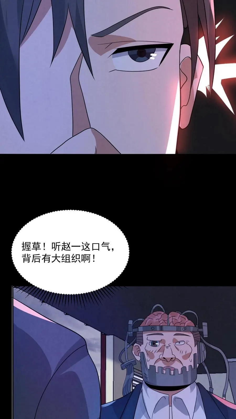 因为谨慎而过分凶狠漫画星球漫画,第178话 陈飞被忽悠瘸了2图