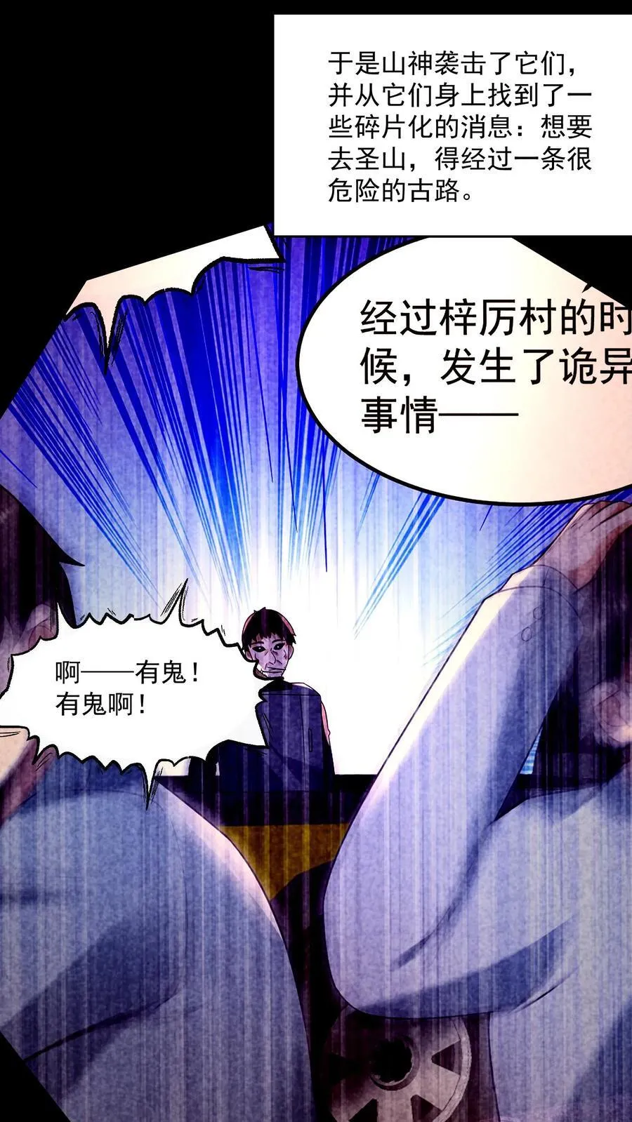 因为谨慎而过分凶狠漫画星球漫画,第202话 竟敢威胁山神2图