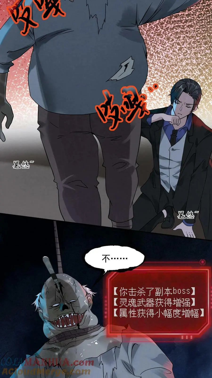 因为谨慎而过分凶狠漫画星球漫画,第8话 击杀院长1图