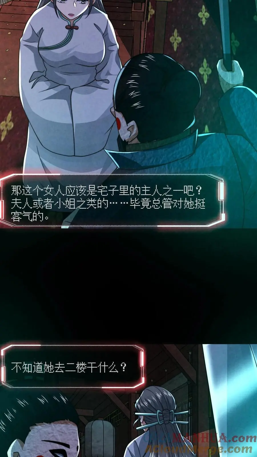 因为谨慎而过分凶狠漫画星球漫画,第161话 不如你先死？！1图