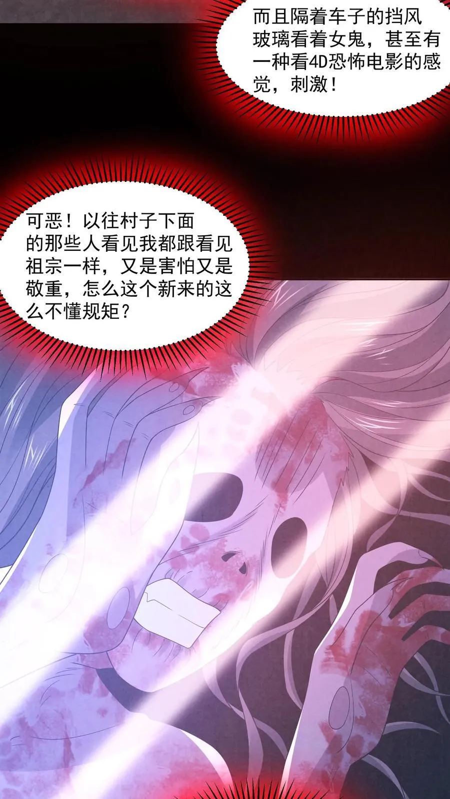因为谨慎而过分凶狠漫画星球漫画,第200话 4D恐怖电影2图