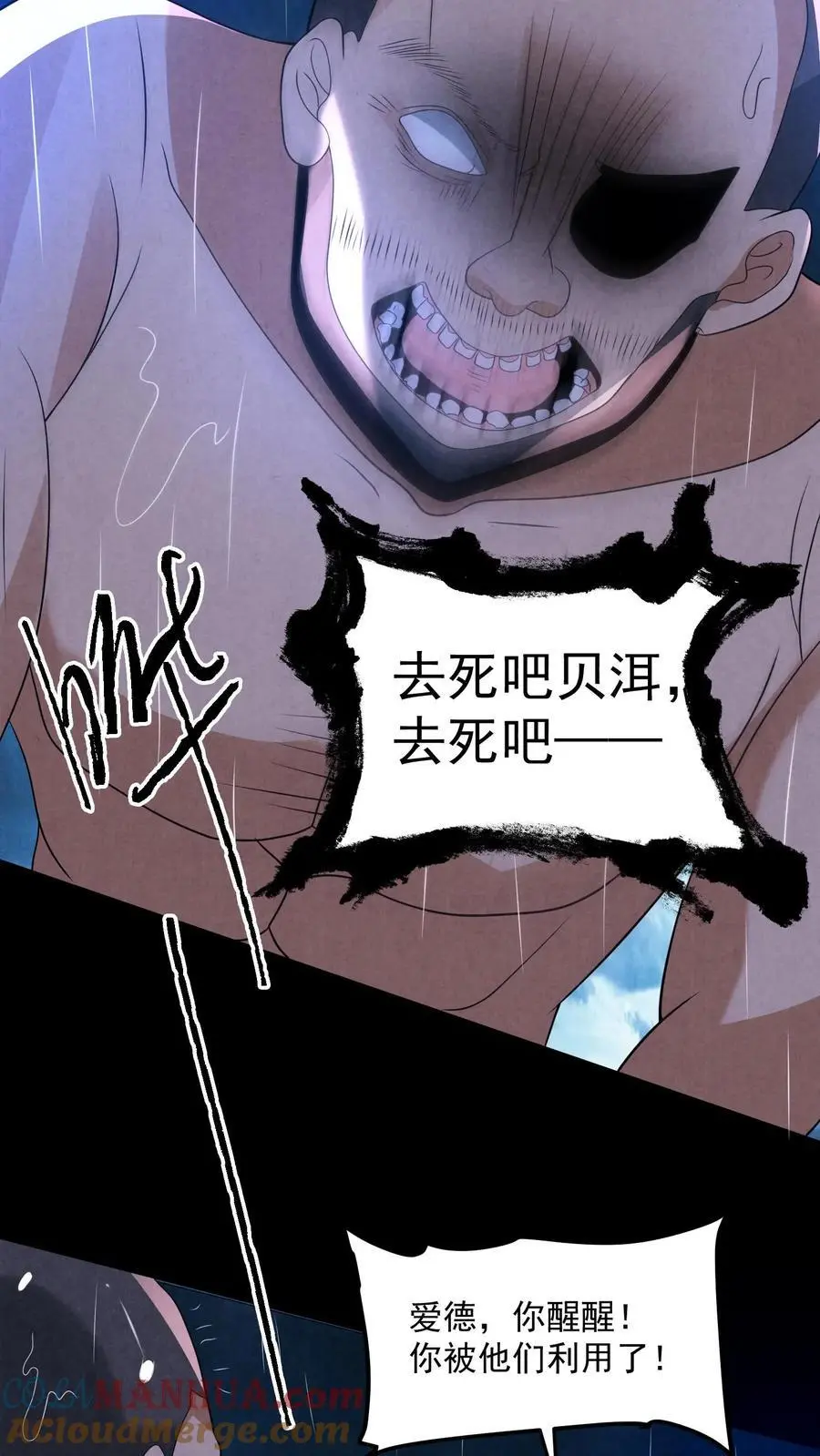 因为谨慎而过分凶狠漫画星球漫画,第133话 含妈量极高1图