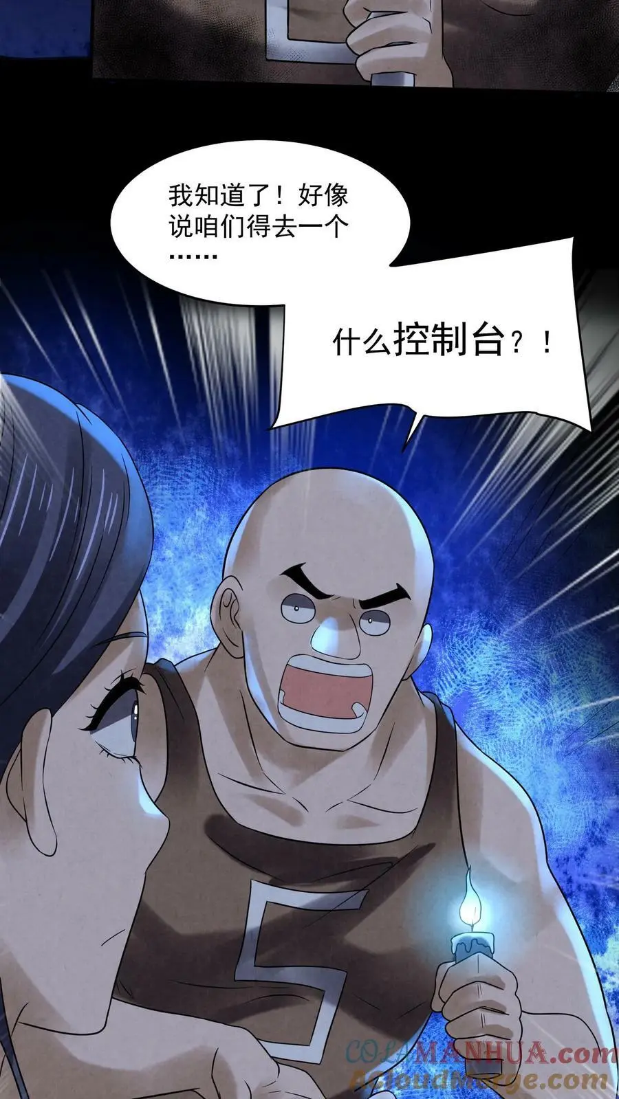 过分谨慎怎么办漫画,第98话 一个小手术1图