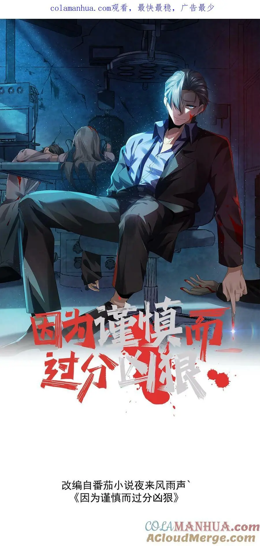 因为谨慎而过分凶狠漫画星球漫画,第105话 外来者1图