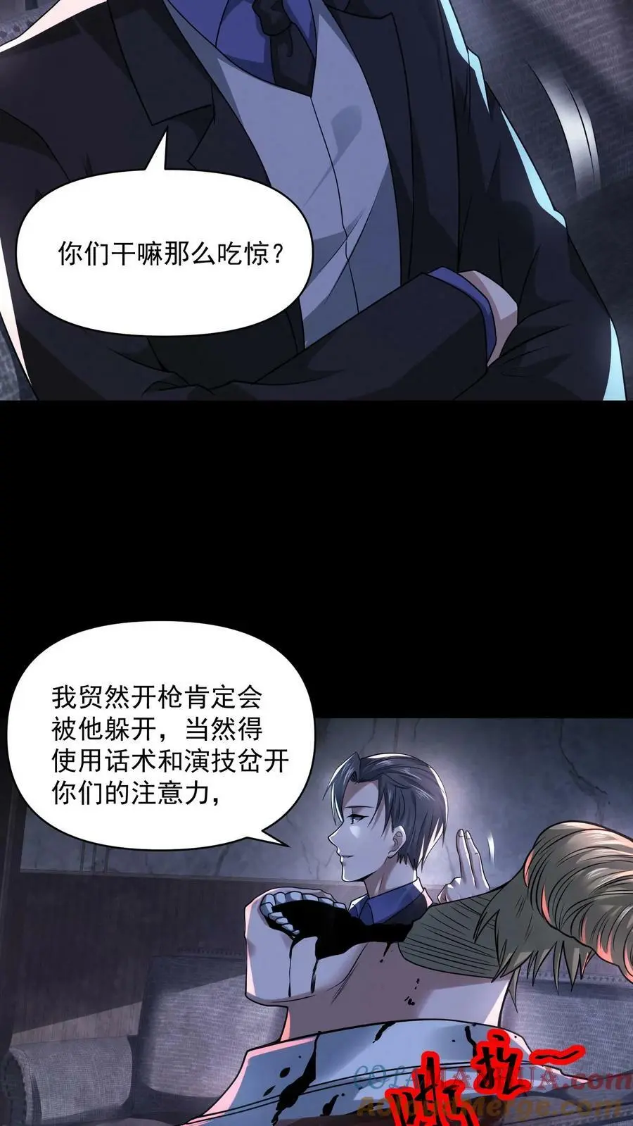 因为谨慎而过分凶狠漫画星球漫画,第84话 把他崩了1图