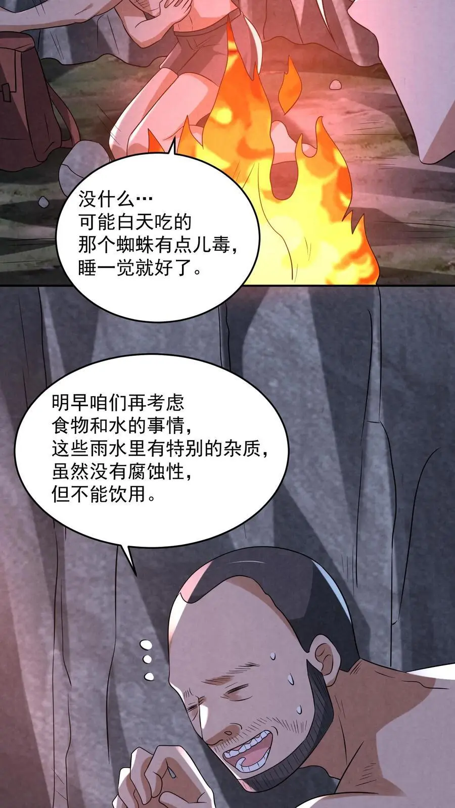 因为谨慎而过分凶狠漫画星球漫画,第123话 你跟踪我？2图