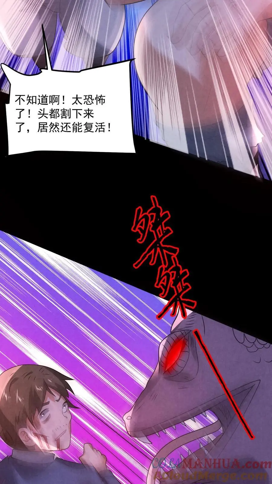 因为谨慎而过分凶狠漫画星球漫画,第154话 我送你一程1图