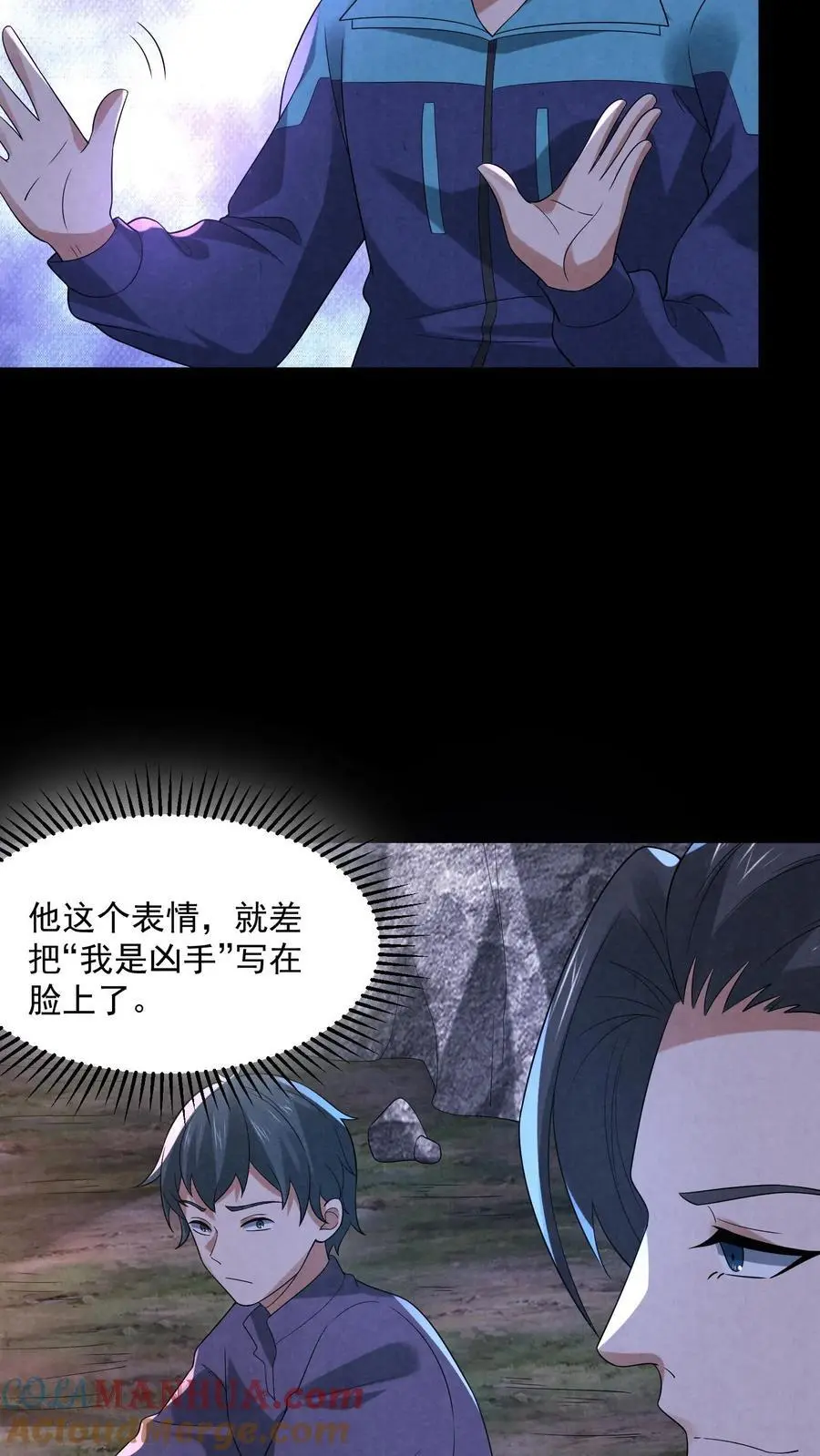 因为谨慎而过分凶狠漫画星球漫画,第127话 精彩“掰头”1图