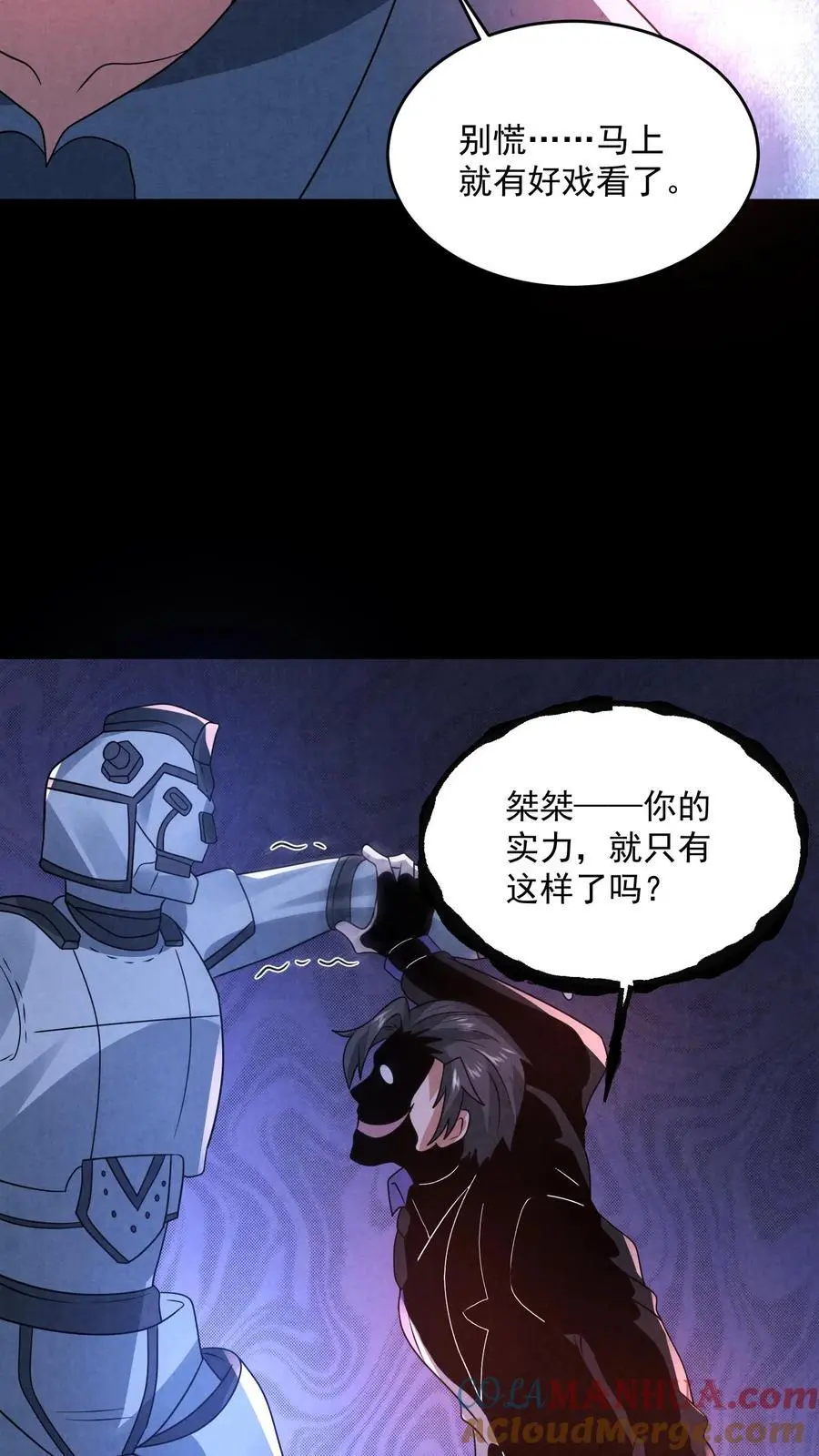 因为谨慎而过分凶狠漫画星球漫画,第189话 至暗人格输了？1图