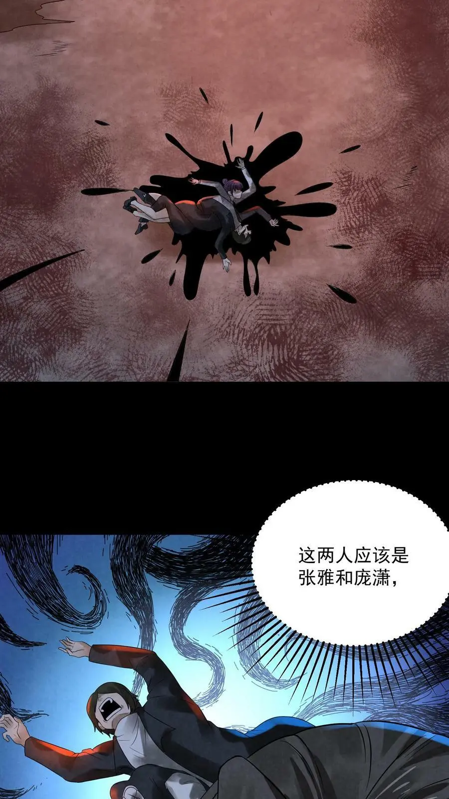 因为谨慎而过分凶狠漫画星球漫画,第55话2图