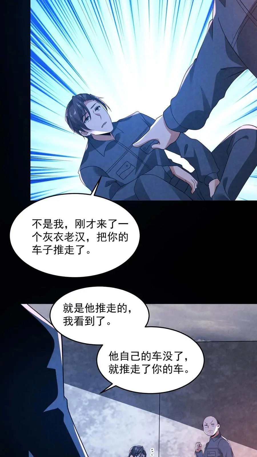 过分谨慎怎么办漫画,第176话 敢抢一哥的车？2图